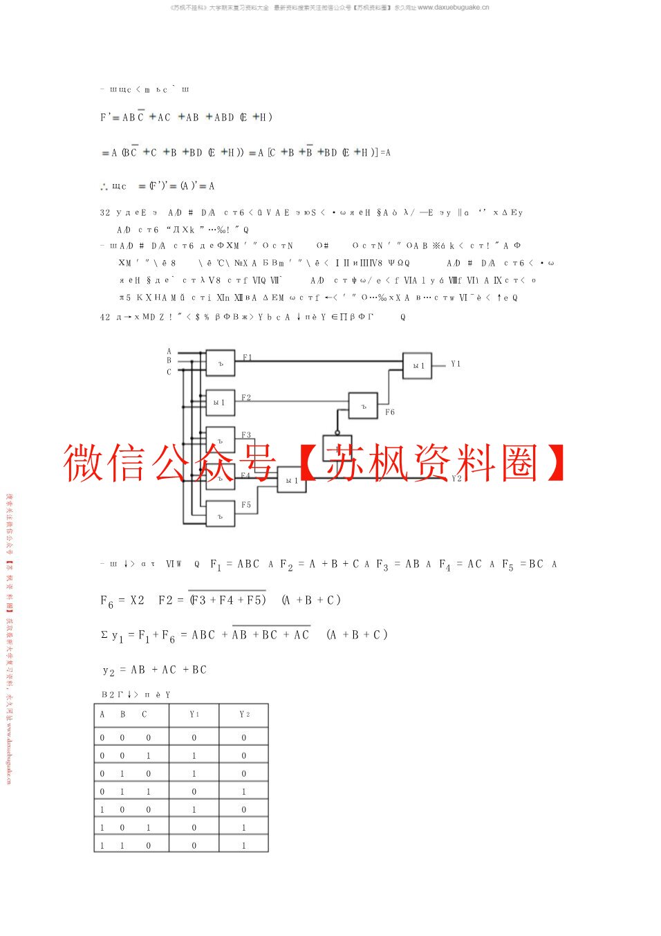 数字电路与逻辑设计